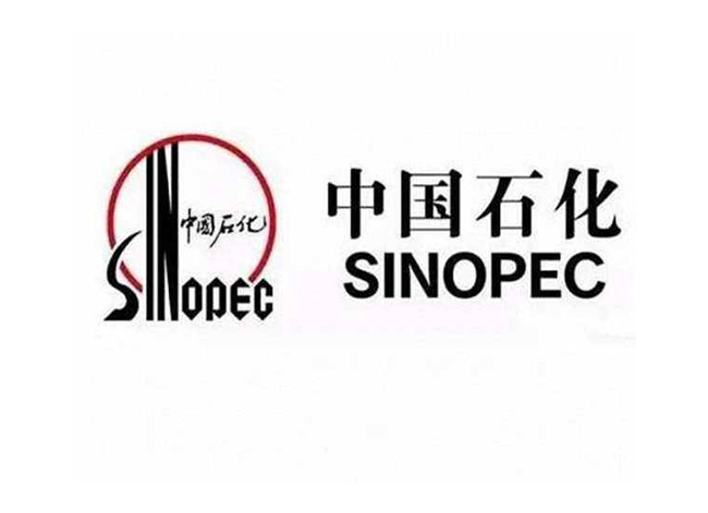 中国石化